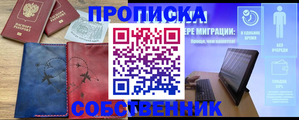 временная регистрация недорого в Завитинске