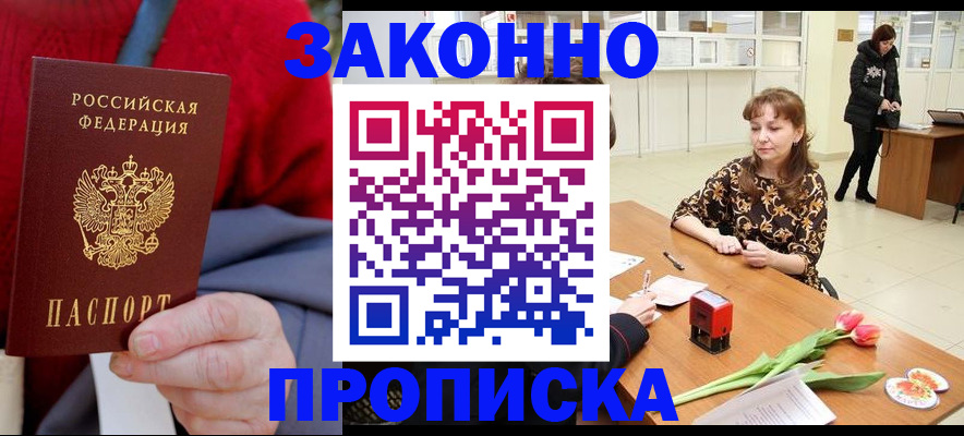 временная регистрация для всех в Завитинске