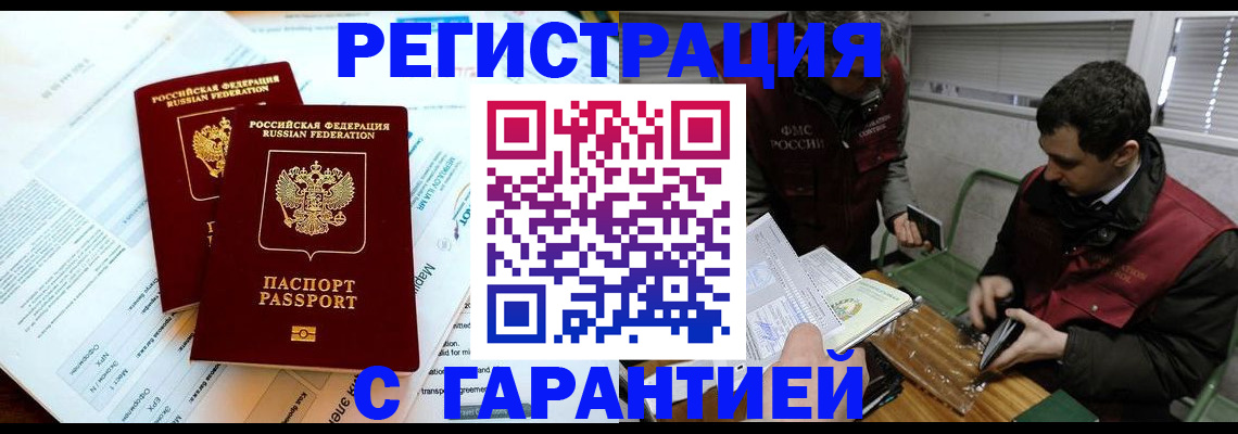 прописка для военкомата в Завитинске